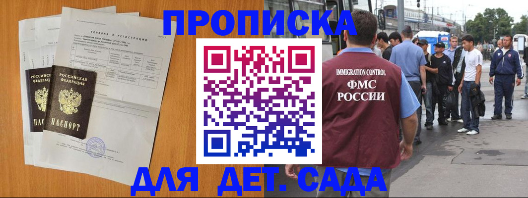 временная регистрация надежно в Меленках