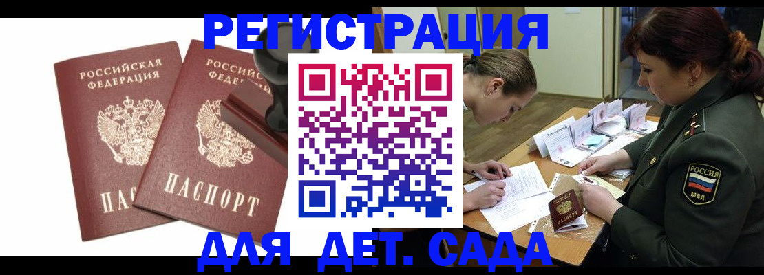временная регистрация надежно в Меленках