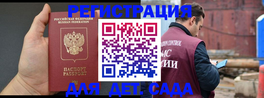 временная регистрация для школы в Меленках