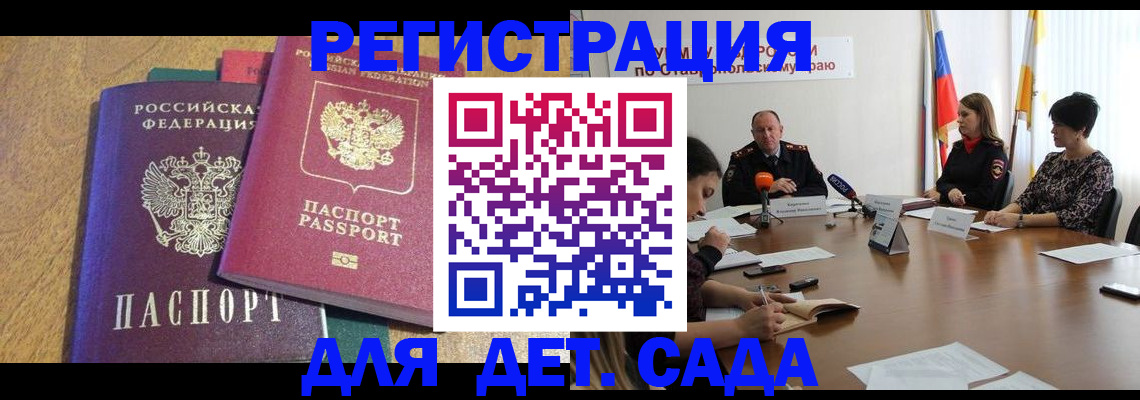 прописка штамп в Меленках