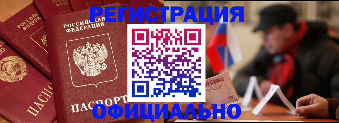 прописка паспорт в Меленках